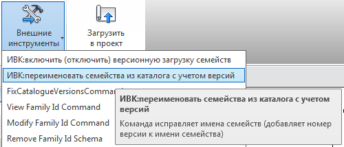 Команда переименования семейств из каталога с учетом версий.