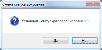 Организация убрать. Сме>Ной статус. Перевести контракт в статус.