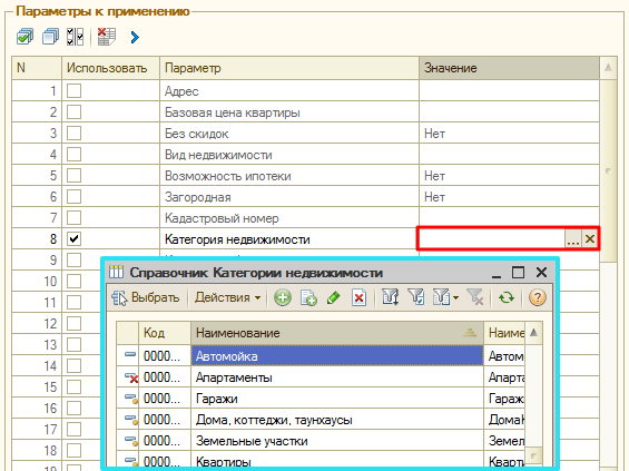 Установка параметра «Категория недвижимости». 