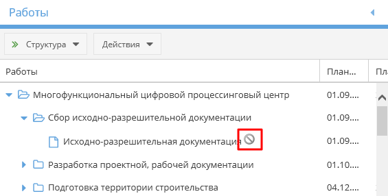 Атрибут запрета создания спецификаций по проекту.