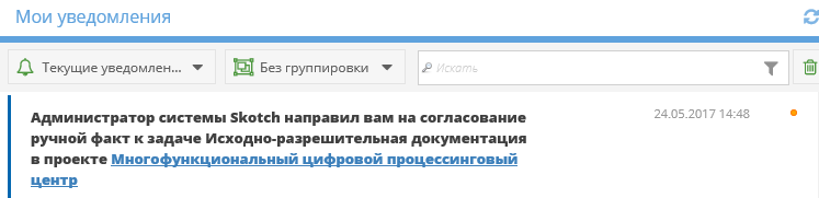 Уведомление о согласовании ручного фата.