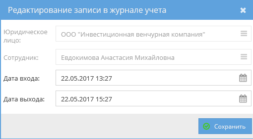 Редактирование записи в журнале учета.