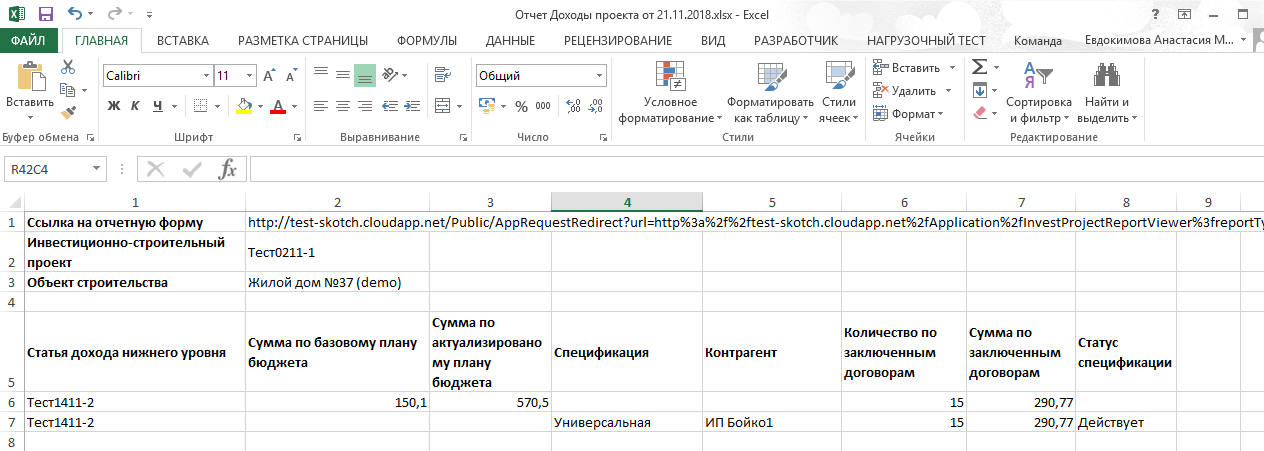 Пример выгруженного отчета в Excel.
