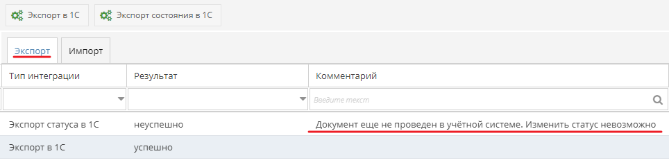 Экспорт статуса спецификации до проведения в 1С.