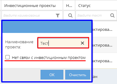 Фильтрация по столбцу "Инвестиционные проекты".