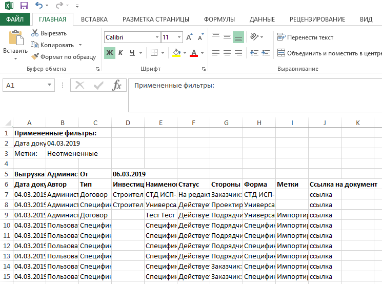 Excel файл с выгруженными документами.
